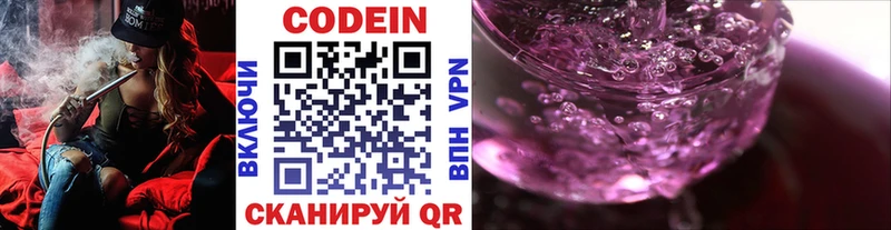 Кодеиновый сироп Lean напиток Lean (лин)  Циолковский 